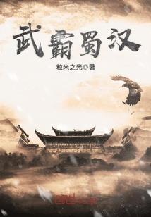 元时明在