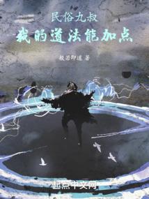 神的世界之入侵者
