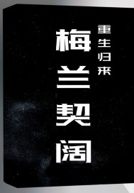 混沌改世录