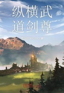 网游之寻道之旅