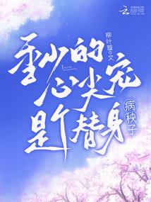 恶魔公主之吻