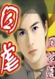 雅善令