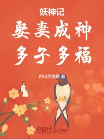 妃王不可，君上请自重