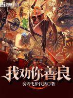 带着军火库到三国