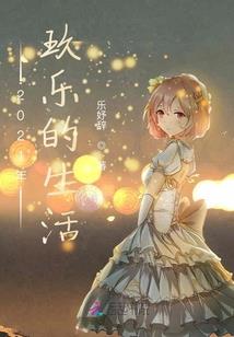 异世邪婿