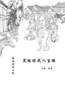 诅咒，救赎
