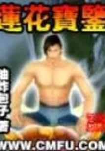 地球玄者
