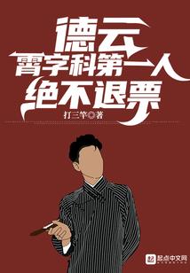 我是高冷霸总的白月光替身