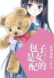 绝色魔妃反穿：傲世女星