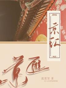 神女赋：翎落九天
