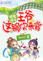 神妃无情惹天尊