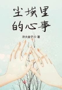 傅先生的情不自禁