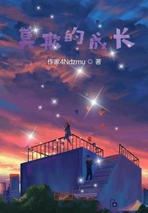 鬼灭之刃：戏音长游