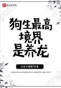 穿书后我拐了小狼狗