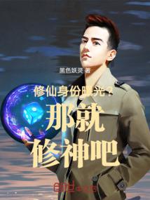 折翼天使的复仇计划