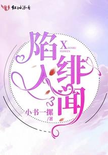 邪女的帅哥集团