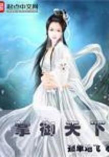 天使部落狐狸公主的绝爱