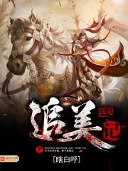 懒妃妖娆之旷世公主