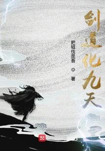 暗黑系修仙