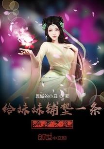 千灵：一曲修仙