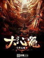 入魔逆苍穹