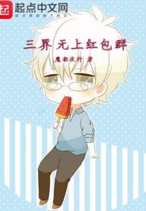 爹地，妈咪偷错人！