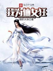 兽世修仙：当神棍，撩美男