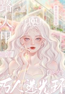 异界祸害行