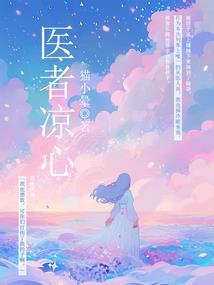 傲慢与偏见之玛丽是修真女