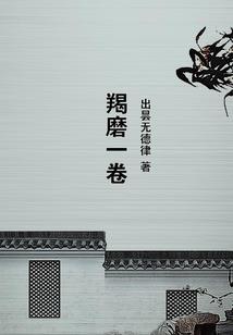 浪子忏悔录