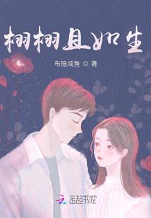 你要好好的活着