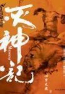 魔攻情战