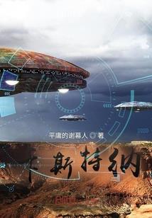 星云世界录