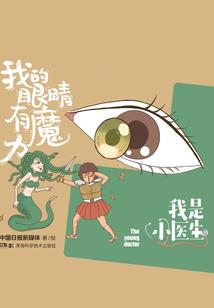 恶魔果实在异界