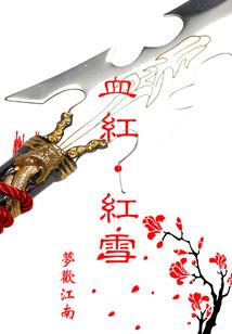 散梦：三年之约