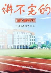 都市阎王小辣妹