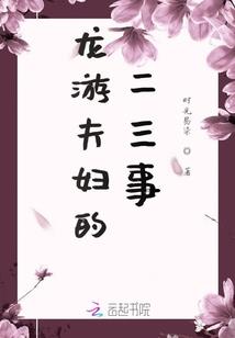 穿越之王妃太难缠