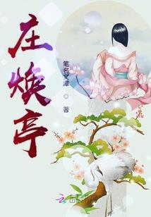陌上倾城彼岸之约