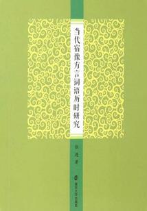 求道录
