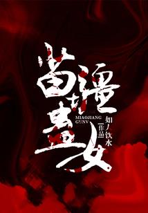 芜荒界