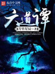 遐魔录
