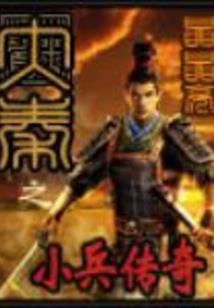 混沌众生一人界