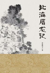 万倍返还：我的老婆是天骄