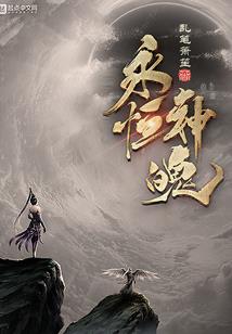 剑池之巅