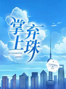 乱世之清冷国师