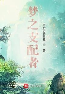 穿越古代我来修个仙