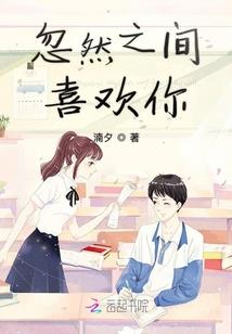 蜜爱成瘾我喜欢