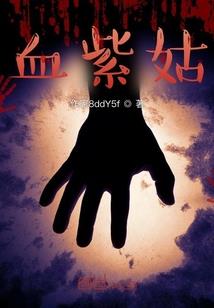 诛魔龙队